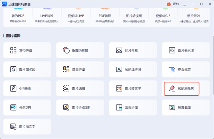 迅捷图片转换器步骤一