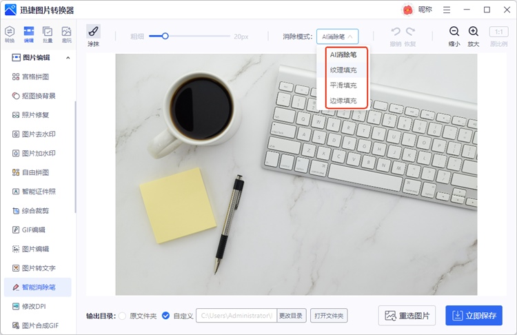 迅捷图片转换器步骤二
