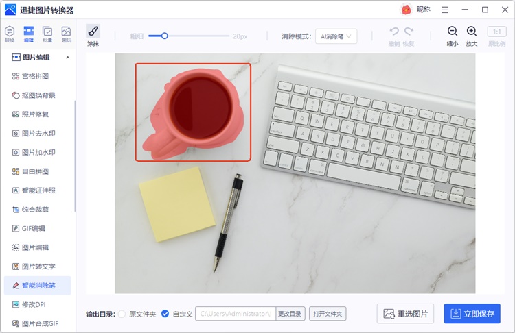 迅捷图片转换器步骤三