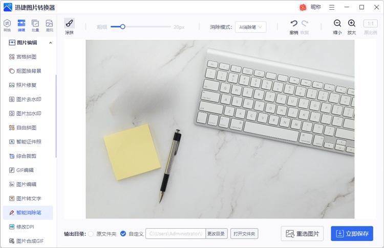 迅捷图片转换器步骤四