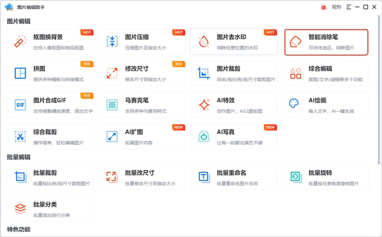 >图片编辑助手步骤一