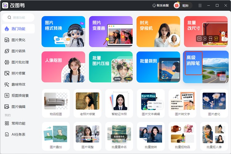 改图鸭步骤一