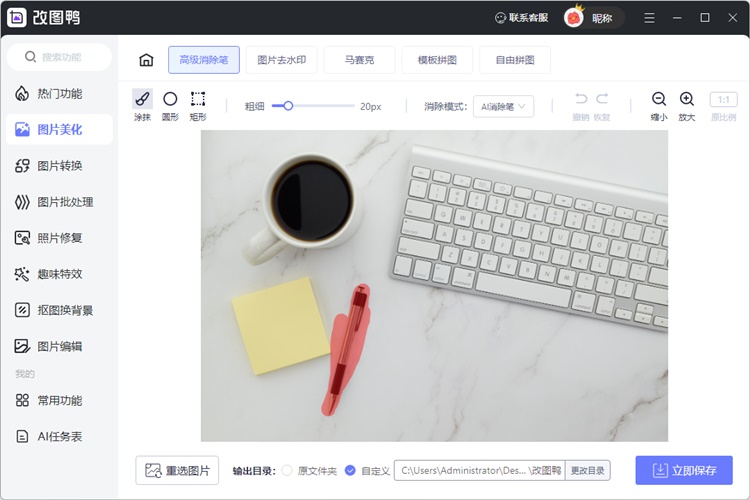 改图鸭步骤二
