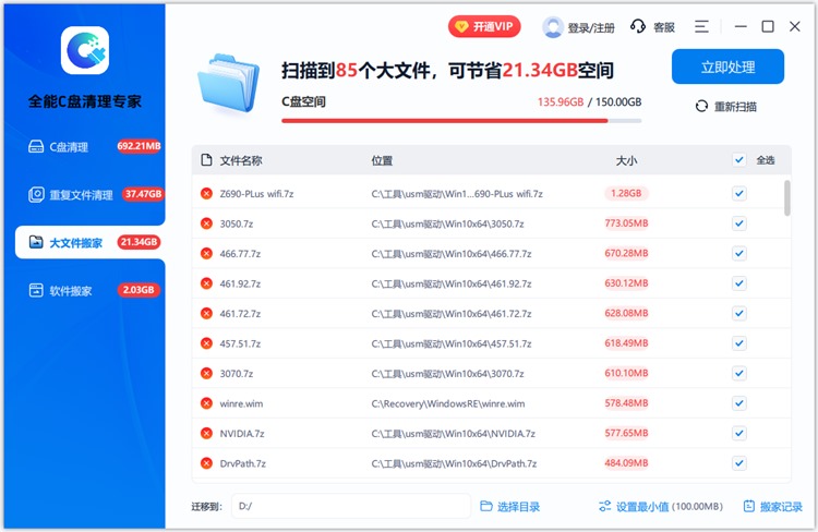 大文件搬家步骤一