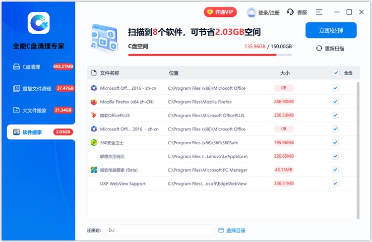 软件搬家步骤一