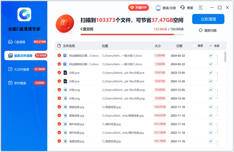 重复文件清理