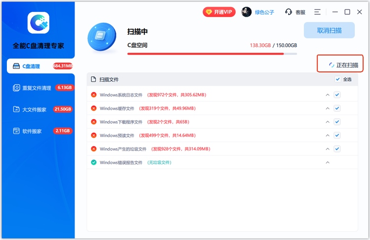 清理C盘操作步骤二