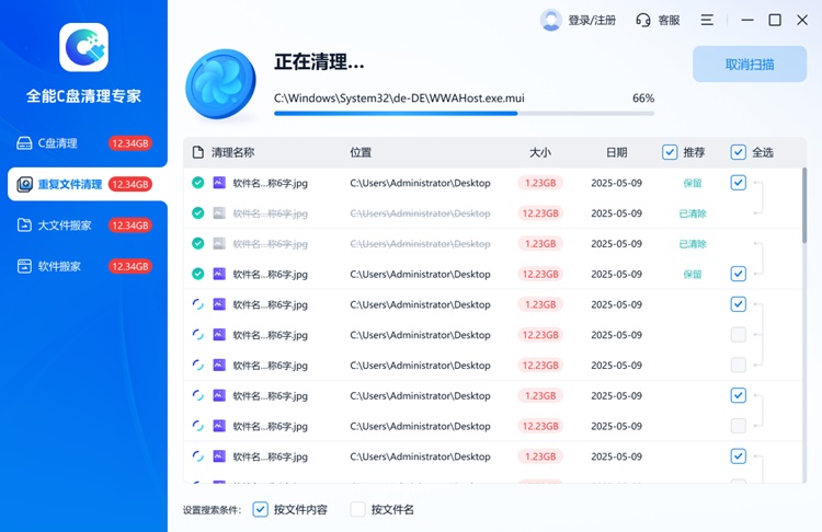 清理重复文件后