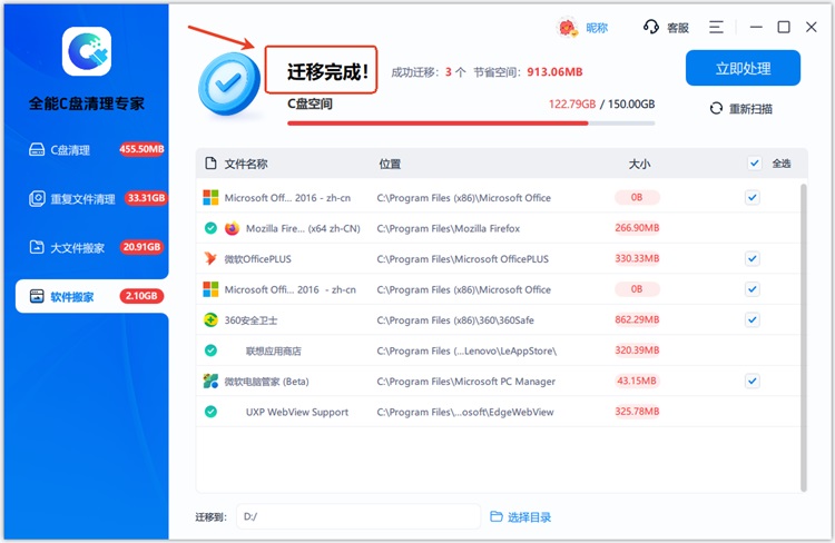 软件搬家步骤二