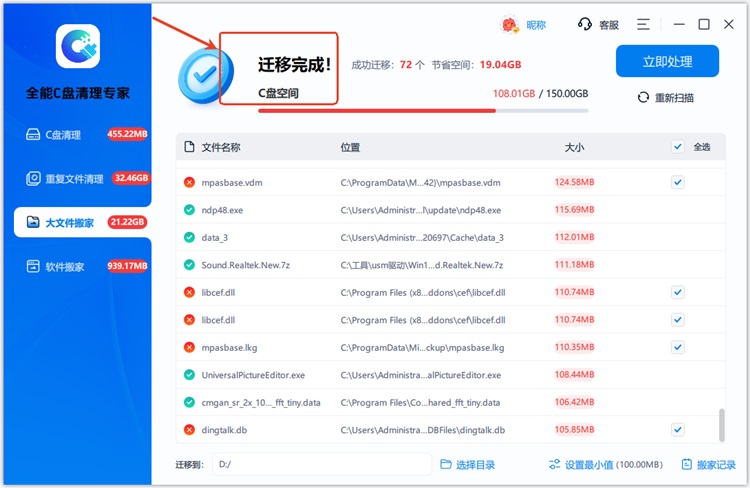 大文件搬家步骤二