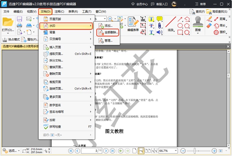 迅捷PDF编辑器步骤二