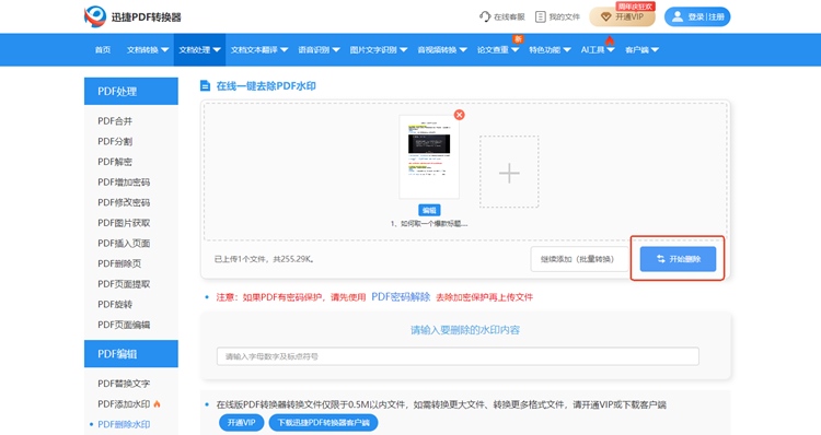 迅捷PDF转换器在线版步骤二
