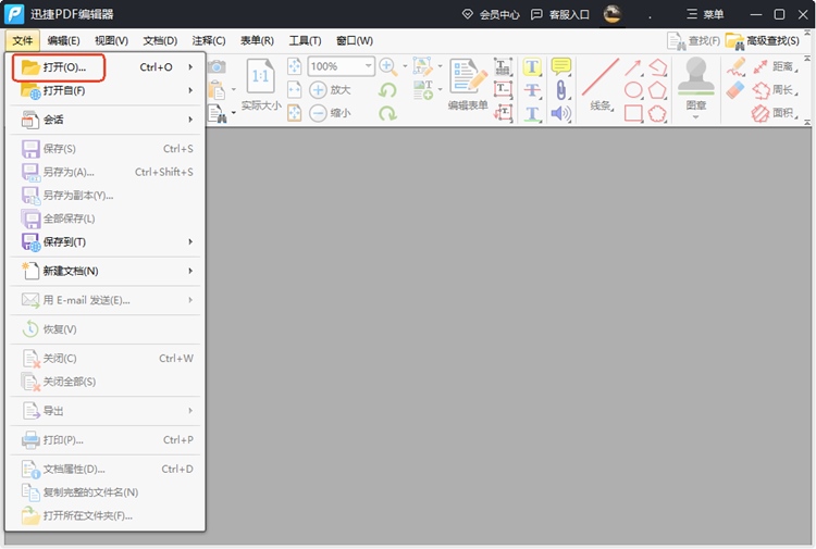 迅捷PDF编辑器步骤一