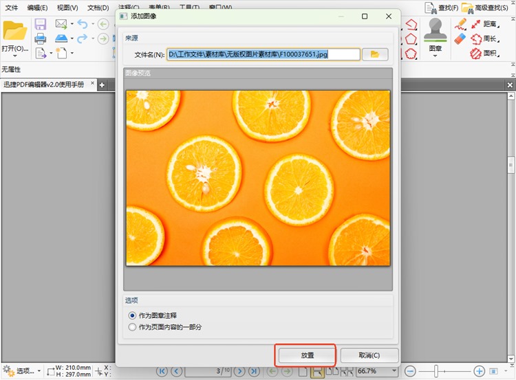 迅捷PDF编辑器步骤三
