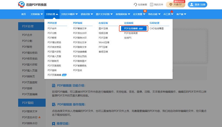 迅捷PDF转换器在线版步骤一