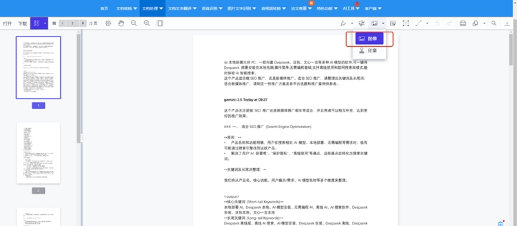 迅捷PDF转换器在线版步骤二