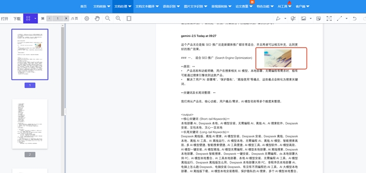 迅捷PDF转换器在线版步骤三