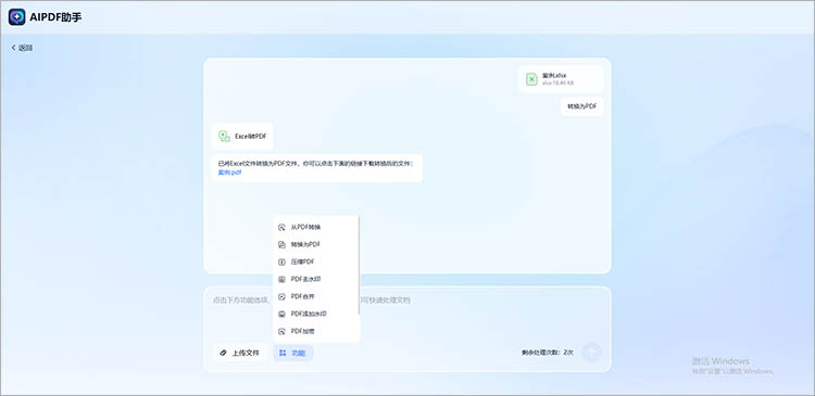 使用AIPDF助手步骤三