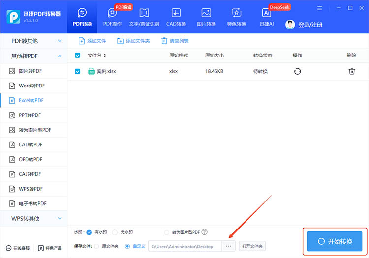 使用迅捷PDF转换器步骤三