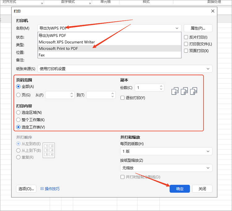 使用Excel的打印功能