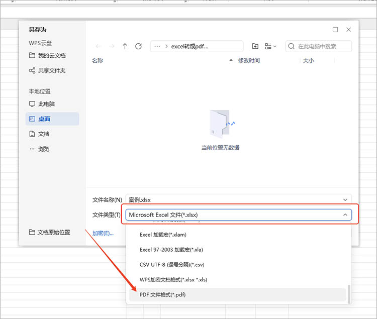 使用Excel的另存为功能