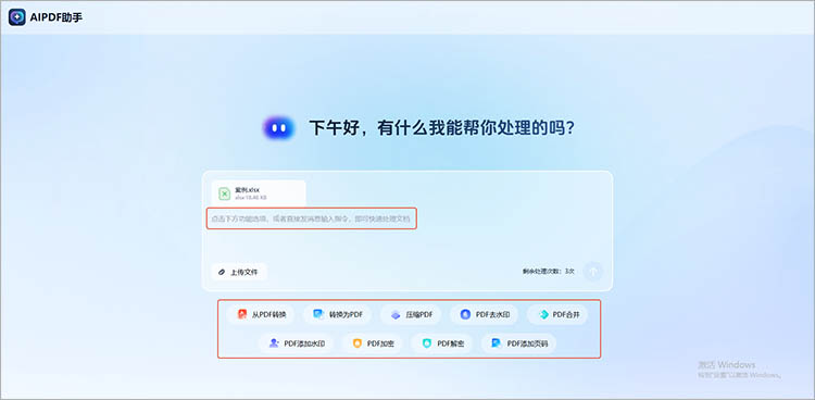 使用AIPDF助手步骤二