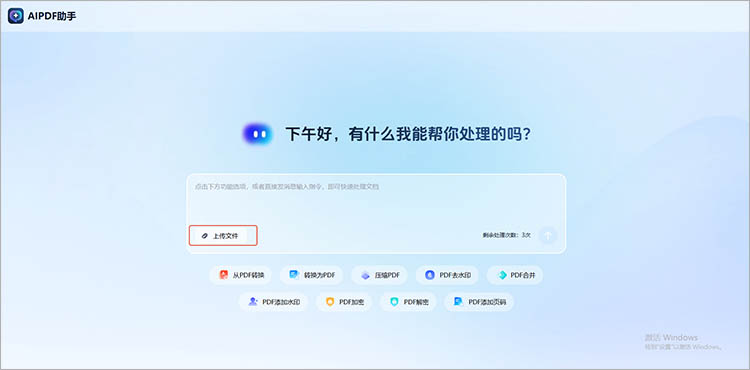 使用AIPDF助手步骤一