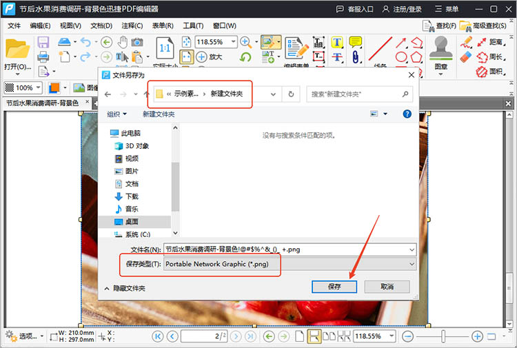 迅捷PDF编辑器使用步骤四