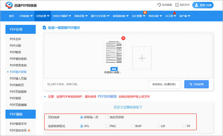 迅捷PDF转换器在线网站使用步骤二
