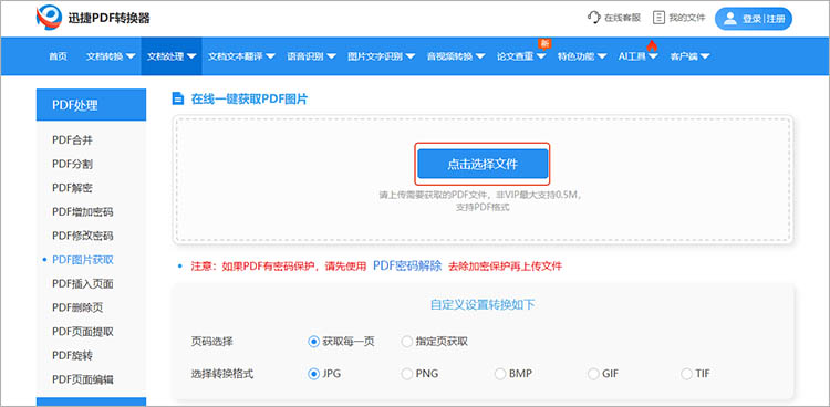 迅捷PDF转换器在线网站使用步骤一