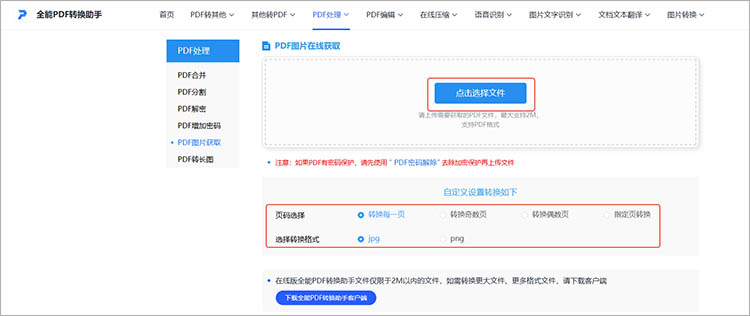 迅捷PDF转换器在线网站使用步骤三
