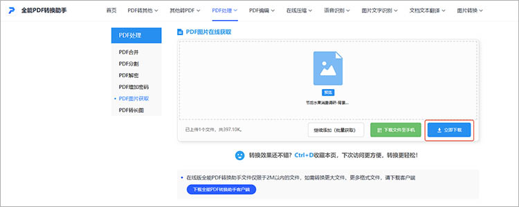 全能PDF转换助手在线网站使用步骤三