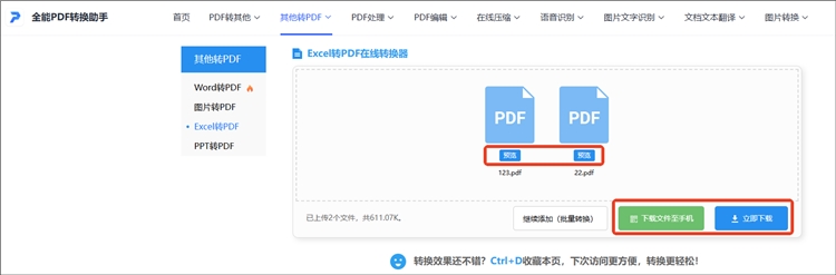 使用全能PDF转换助手操作步骤3