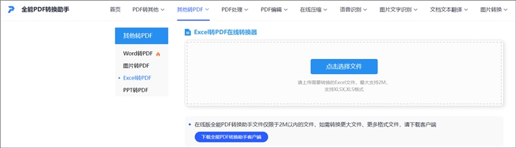 使用全能PDF转换助手操作步骤1