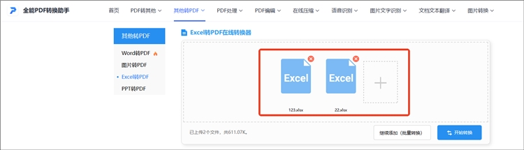 使用全能PDF转换助手操作步骤2