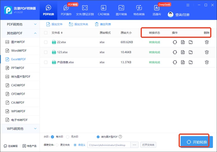 使用迅捷PDF转换器操作步骤3
