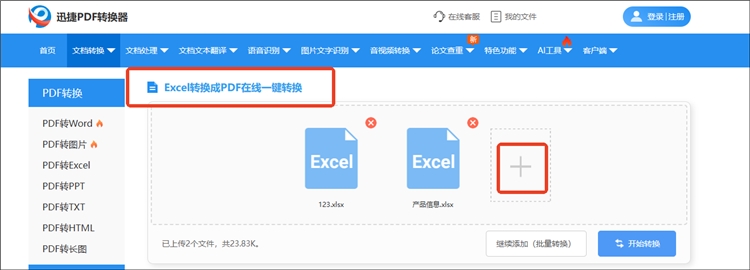 使用迅捷PDF转换器在线网站操作步骤2