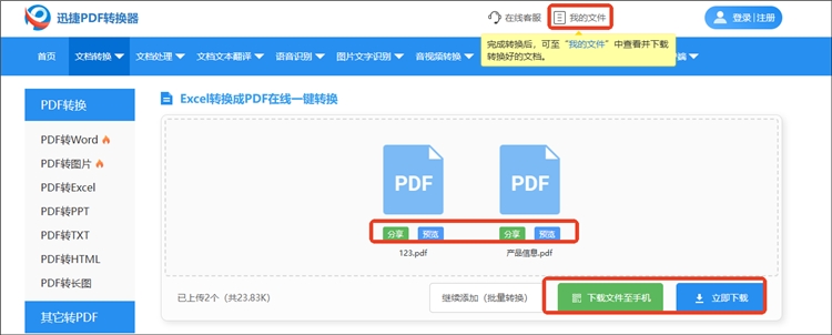 使用迅捷PDF转换器在线网站操作步骤3