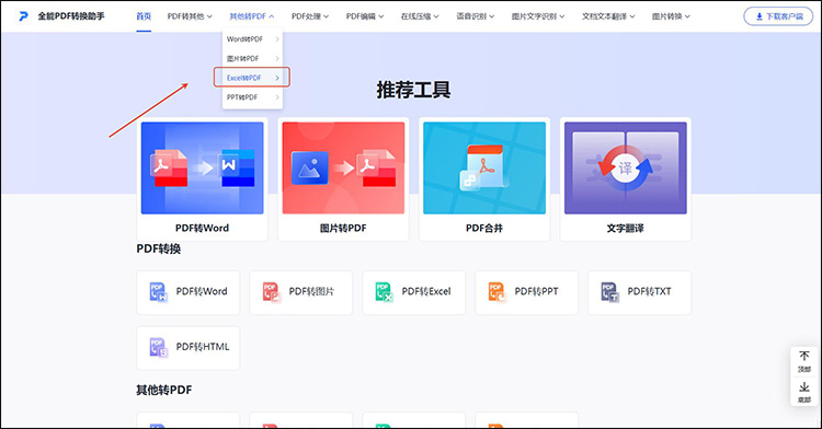 二、全能PDF转换助手1