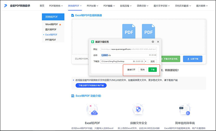 二、全能PDF转换助手3