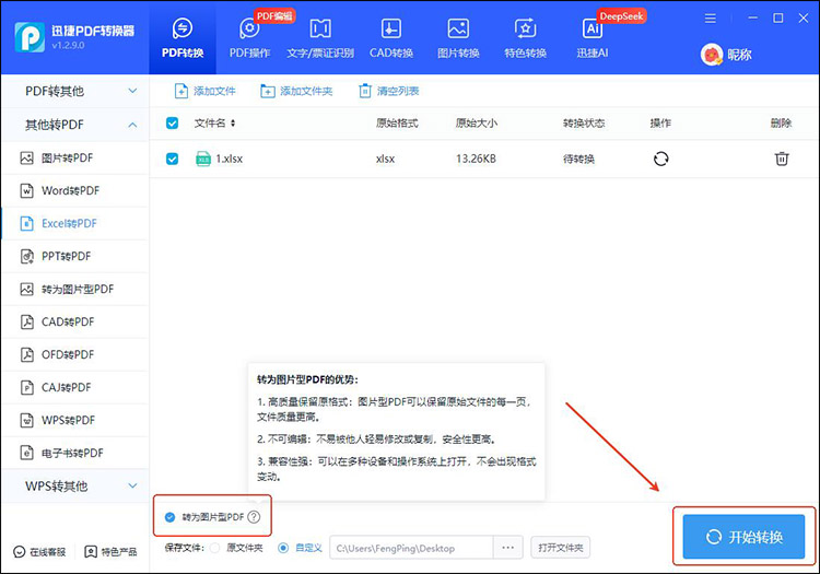 一、迅捷PDF转换器2