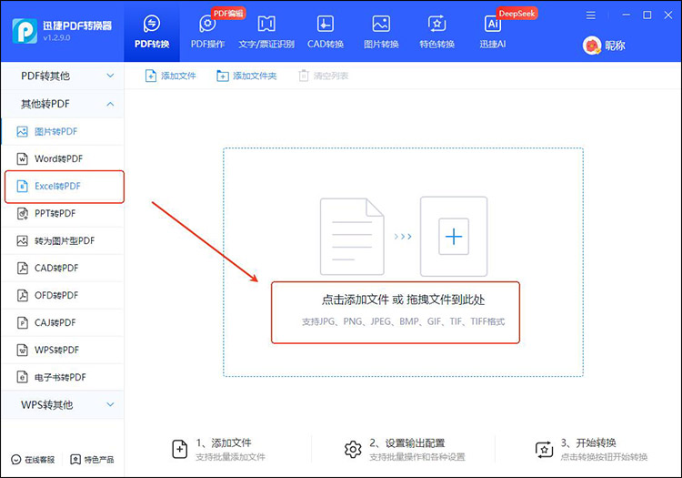 一、迅捷PDF转换器1
