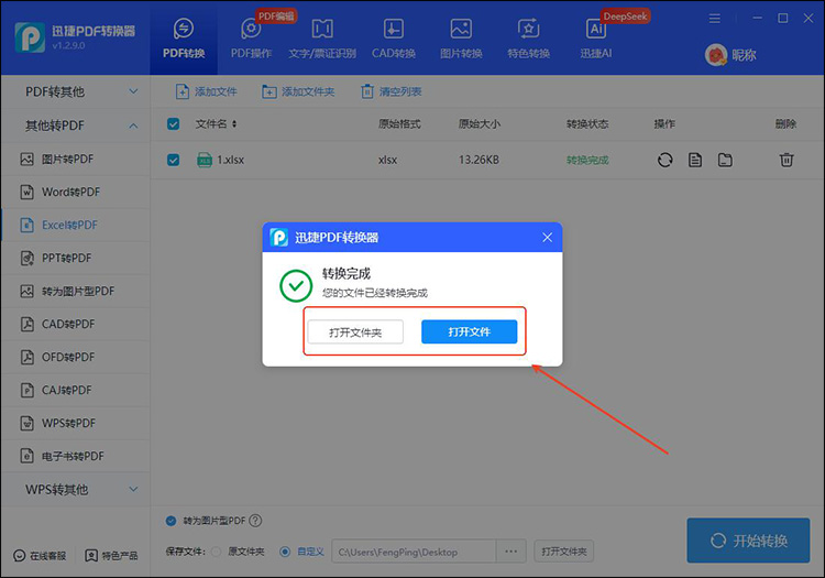 一、迅捷PDF转换器3