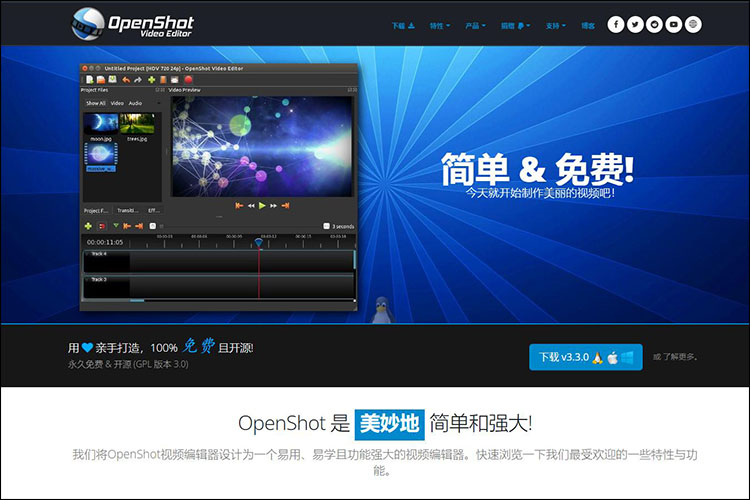 四、OpenShot