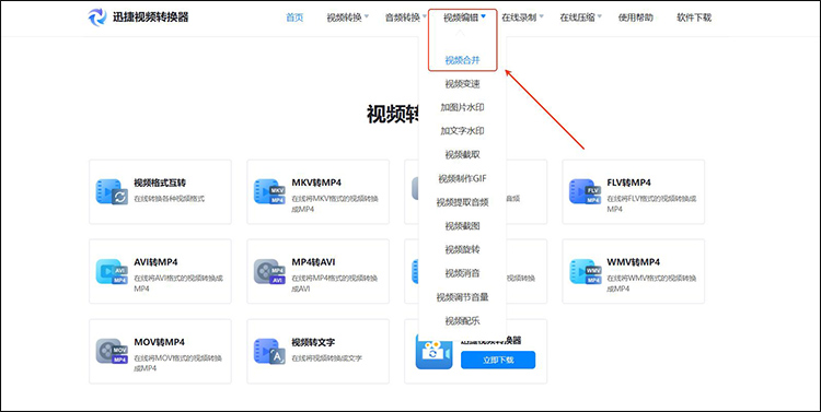 迅捷视频转换器步骤1