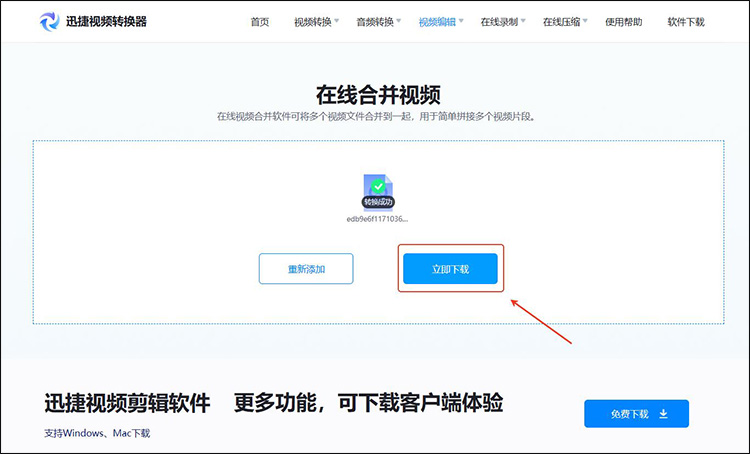 迅捷视频转换器步骤3