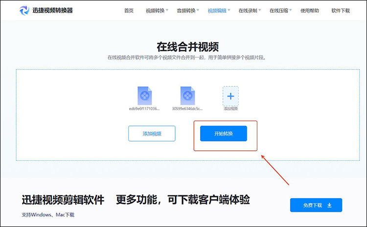 迅捷视频转换器步骤2
