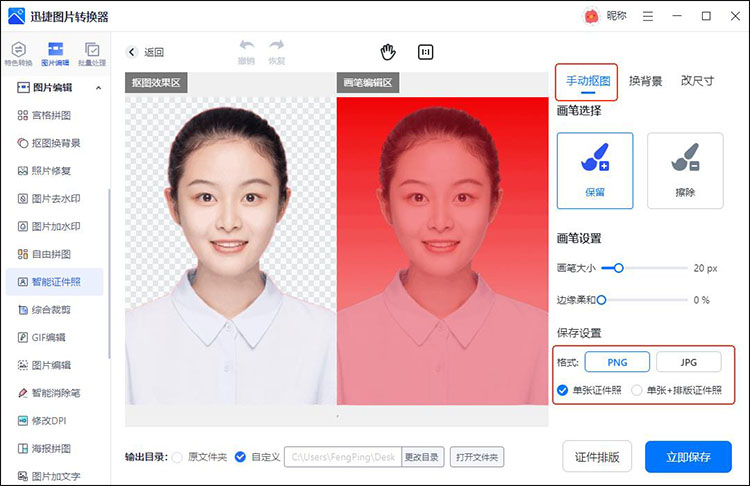 迅捷图片转换器步骤3