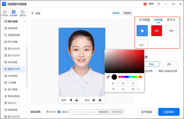 迅捷图片转换器步骤2