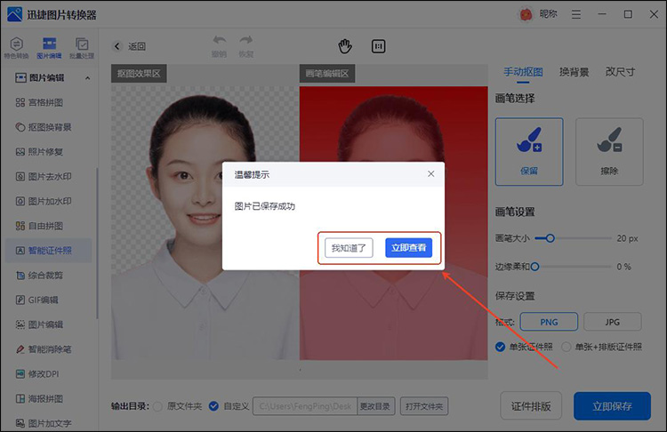迅捷图片转换器步骤4